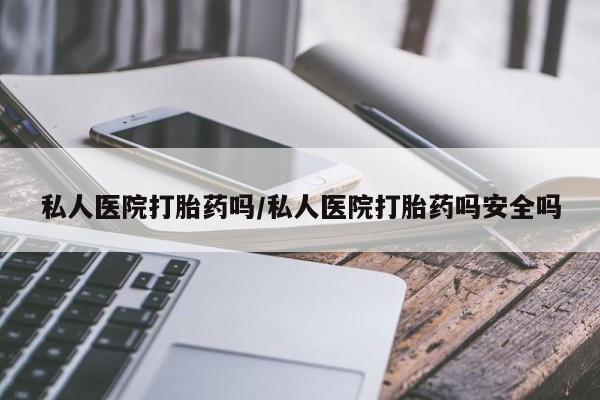 买打胎药的联系方式微信要闻 第61页