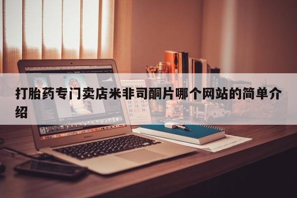 买打胎药的联系方式微信动态 第62页